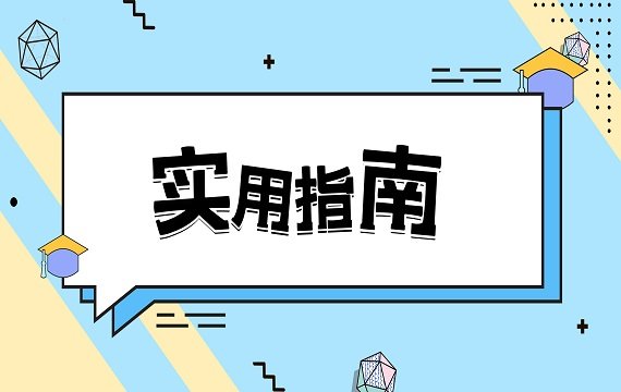 單一窗口通關無紙化簽約流程